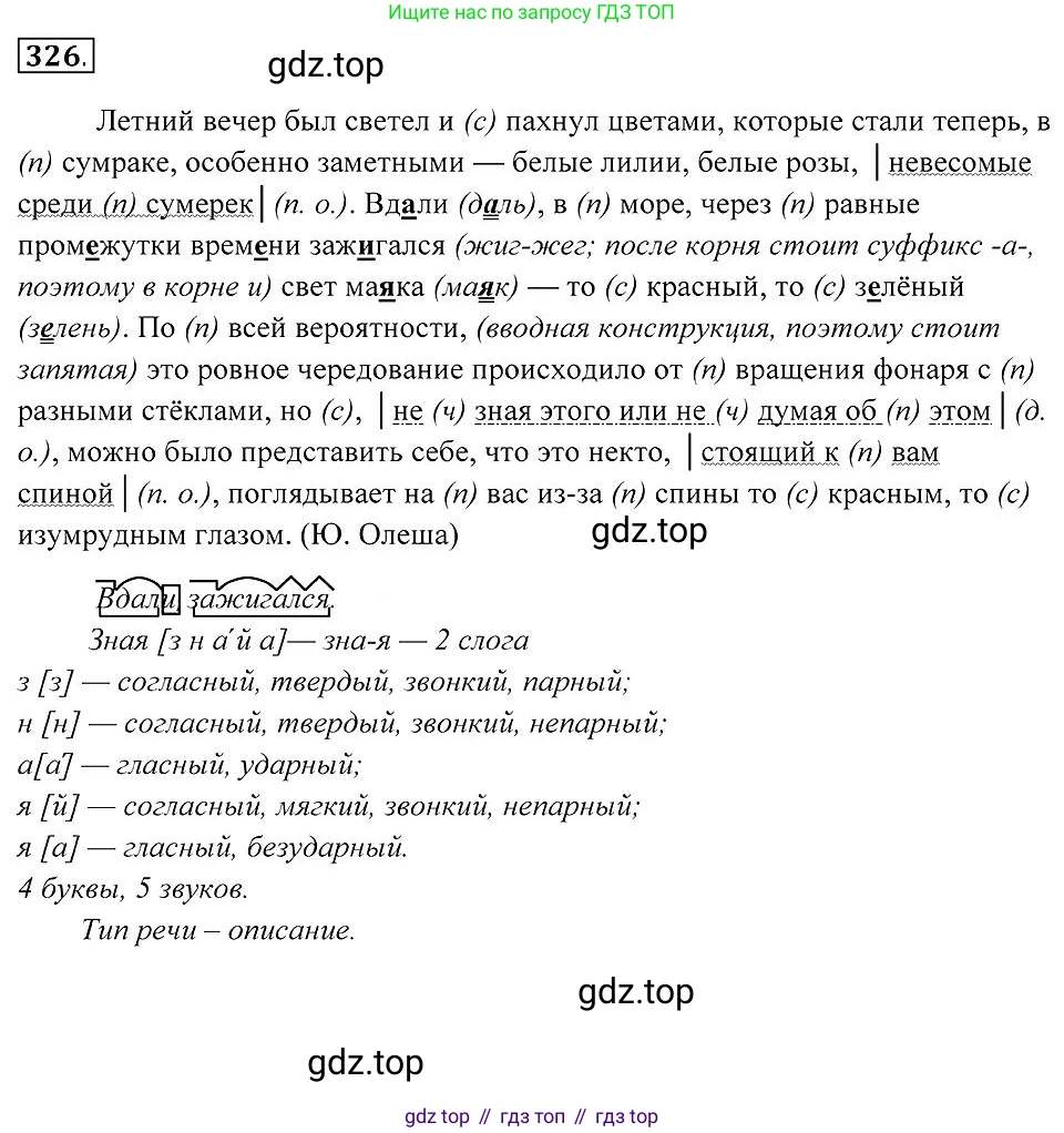 Русский язык, 7 класс Учебник, авторы: Пименова Светлана Николаевна, Еремеева Ангелина Павловна, Купалова Александра Юльевна, Лидман-Орлова Галина Кузьминична, Молодцова Светлана Николаевна, Пичугов Юрий Степанович, издательство Просвещение, Москва, 2021, белого цвета, страница 124, номер 326, Решение 2