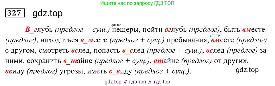 Русский язык, 7 класс Учебник, авторы: Пименова Светлана Николаевна, Еремеева Ангелина Павловна, Купалова Александра Юльевна, Лидман-Орлова Галина Кузьминична, Молодцова Светлана Николаевна, Пичугов Юрий Степанович, издательство Просвещение, Москва, 2021, белого цвета, страница 124, номер 327, Решение 2