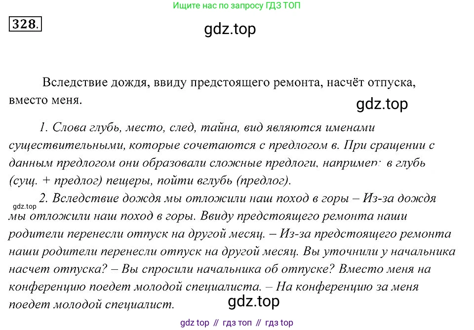 Русский язык, 7 класс Учебник, авторы: Пименова Светлана Николаевна, Еремеева Ангелина Павловна, Купалова Александра Юльевна, Лидман-Орлова Галина Кузьминична, Молодцова Светлана Николаевна, Пичугов Юрий Степанович, издательство Просвещение, Москва, 2021, белого цвета, страница 125, номер 328, Решение 2