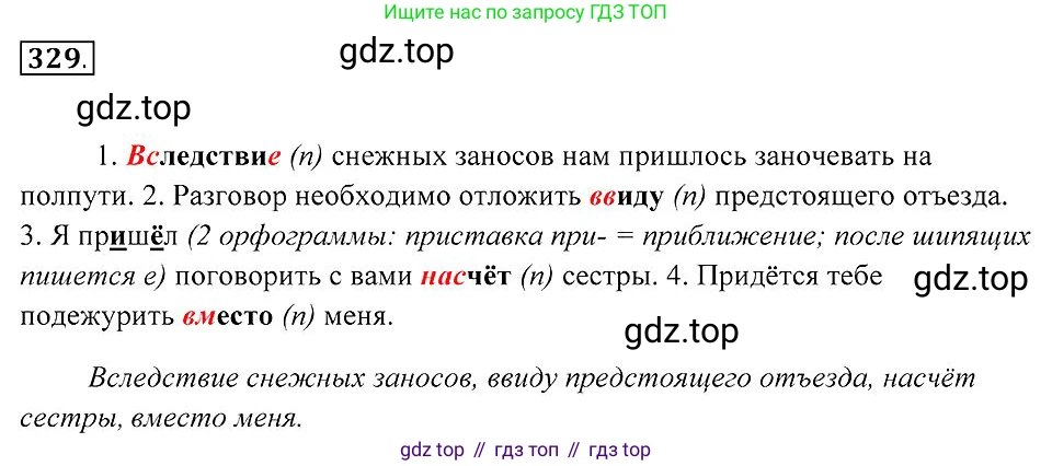Русский язык, 7 класс Учебник, авторы: Пименова Светлана Николаевна, Еремеева Ангелина Павловна, Купалова Александра Юльевна, Лидман-Орлова Галина Кузьминична, Молодцова Светлана Николаевна, Пичугов Юрий Степанович, издательство Просвещение, Москва, 2021, белого цвета, страница 125, номер 329, Решение 2