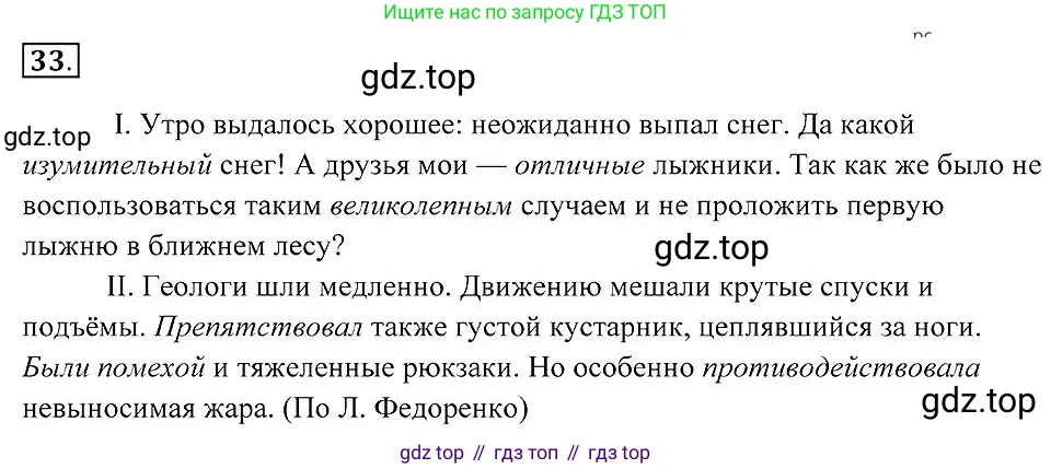 Русский язык, 7 класс Учебник, авторы: Пименова Светлана Николаевна, Еремеева Ангелина Павловна, Купалова Александра Юльевна, Лидман-Орлова Галина Кузьминична, Молодцова Светлана Николаевна, Пичугов Юрий Степанович, издательство Просвещение, Москва, 2021, белого цвета, страница 17, номер 33, Решение 2