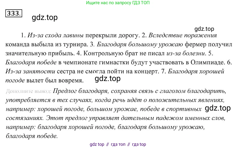 Русский язык, 7 класс Учебник, авторы: Пименова Светлана Николаевна, Еремеева Ангелина Павловна, Купалова Александра Юльевна, Лидман-Орлова Галина Кузьминична, Молодцова Светлана Николаевна, Пичугов Юрий Степанович, издательство Просвещение, Москва, 2021, белого цвета, страница 126, номер 333, Решение 2