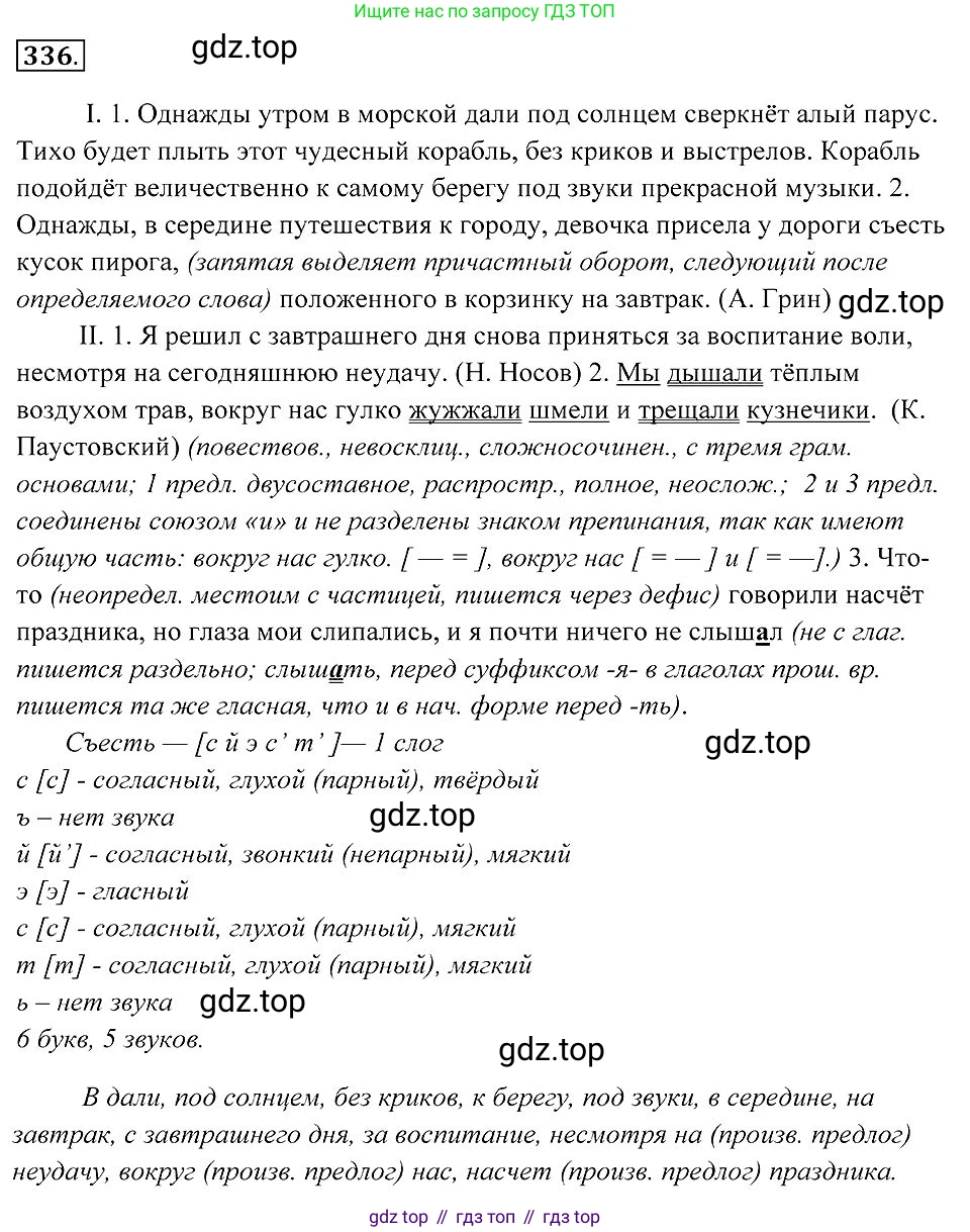 Русский язык, 7 класс Учебник, авторы: Пименова Светлана Николаевна, Еремеева Ангелина Павловна, Купалова Александра Юльевна, Лидман-Орлова Галина Кузьминична, Молодцова Светлана Николаевна, Пичугов Юрий Степанович, издательство Просвещение, Москва, 2021, белого цвета, страница 127, номер 336, Решение 2
