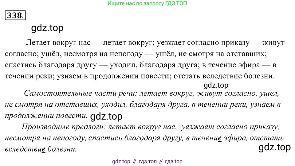 Русский язык, 7 класс Учебник, авторы: Пименова Светлана Николаевна, Еремеева Ангелина Павловна, Купалова Александра Юльевна, Лидман-Орлова Галина Кузьминична, Молодцова Светлана Николаевна, Пичугов Юрий Степанович, издательство Просвещение, Москва, 2021, белого цвета, страница 128, номер 338, Решение 2
