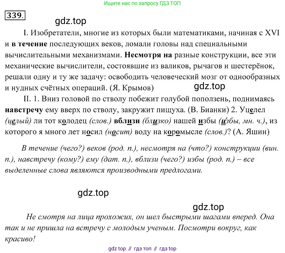 Русский язык, 7 класс Учебник, авторы: Пименова Светлана Николаевна, Еремеева Ангелина Павловна, Купалова Александра Юльевна, Лидман-Орлова Галина Кузьминична, Молодцова Светлана Николаевна, Пичугов Юрий Степанович, издательство Просвещение, Москва, 2021, белого цвета, страница 128, номер 339, Решение 2