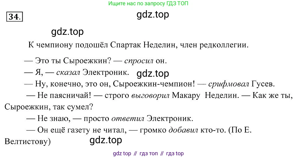 Русский язык, 7 класс Учебник, авторы: Пименова Светлана Николаевна, Еремеева Ангелина Павловна, Купалова Александра Юльевна, Лидман-Орлова Галина Кузьминична, Молодцова Светлана Николаевна, Пичугов Юрий Степанович, издательство Просвещение, Москва, 2021, белого цвета, страница 17, номер 34, Решение 2
