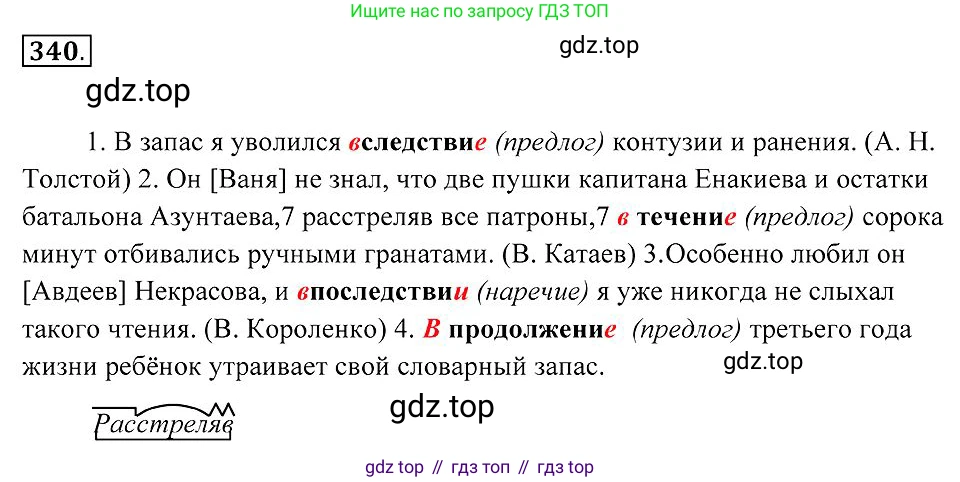 Русский язык, 7 класс Учебник, авторы: Пименова Светлана Николаевна, Еремеева Ангелина Павловна, Купалова Александра Юльевна, Лидман-Орлова Галина Кузьминична, Молодцова Светлана Николаевна, Пичугов Юрий Степанович, издательство Просвещение, Москва, 2021, белого цвета, страница 129, номер 340, Решение 2