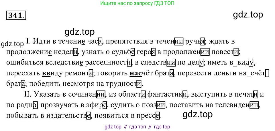Русский язык, 7 класс Учебник, авторы: Пименова Светлана Николаевна, Еремеева Ангелина Павловна, Купалова Александра Юльевна, Лидман-Орлова Галина Кузьминична, Молодцова Светлана Николаевна, Пичугов Юрий Степанович, издательство Просвещение, Москва, 2021, белого цвета, страница 129, номер 341, Решение 2