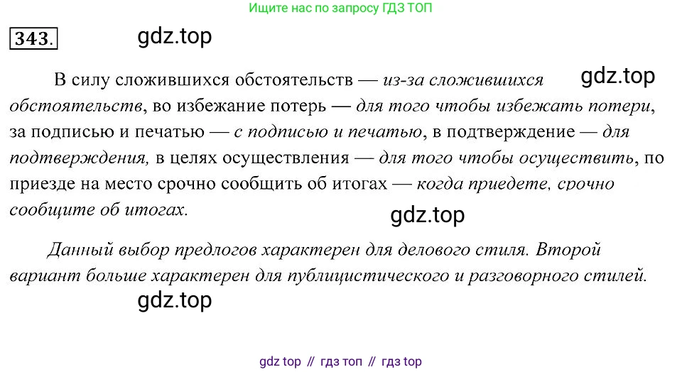 Русский язык, 7 класс Учебник, авторы: Пименова Светлана Николаевна, Еремеева Ангелина Павловна, Купалова Александра Юльевна, Лидман-Орлова Галина Кузьминична, Молодцова Светлана Николаевна, Пичугов Юрий Степанович, издательство Просвещение, Москва, 2021, белого цвета, страница 130, номер 343, Решение 2