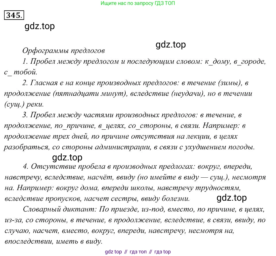 Русский язык, 7 класс Учебник, авторы: Пименова Светлана Николаевна, Еремеева Ангелина Павловна, Купалова Александра Юльевна, Лидман-Орлова Галина Кузьминична, Молодцова Светлана Николаевна, Пичугов Юрий Степанович, издательство Просвещение, Москва, 2021, белого цвета, страница 130, номер 345, Решение 2