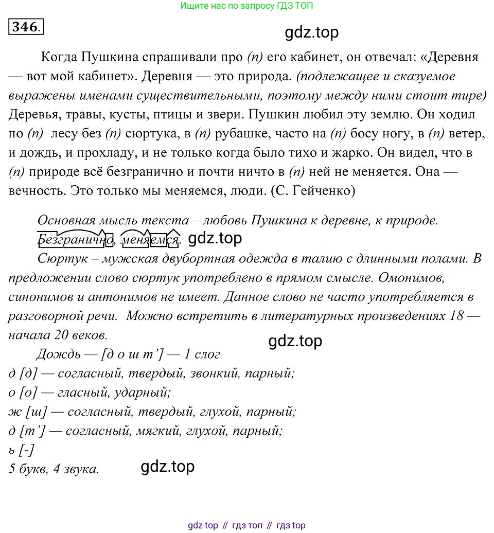 Русский язык, 7 класс Учебник, авторы: Пименова Светлана Николаевна, Еремеева Ангелина Павловна, Купалова Александра Юльевна, Лидман-Орлова Галина Кузьминична, Молодцова Светлана Николаевна, Пичугов Юрий Степанович, издательство Просвещение, Москва, 2021, белого цвета, страница 130, номер 346, Решение 2