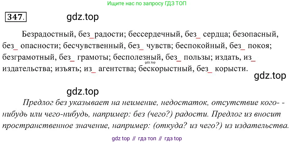 Русский язык, 7 класс Учебник, авторы: Пименова Светлана Николаевна, Еремеева Ангелина Павловна, Купалова Александра Юльевна, Лидман-Орлова Галина Кузьминична, Молодцова Светлана Николаевна, Пичугов Юрий Степанович, издательство Просвещение, Москва, 2021, белого цвета, страница 131, номер 347, Решение 2