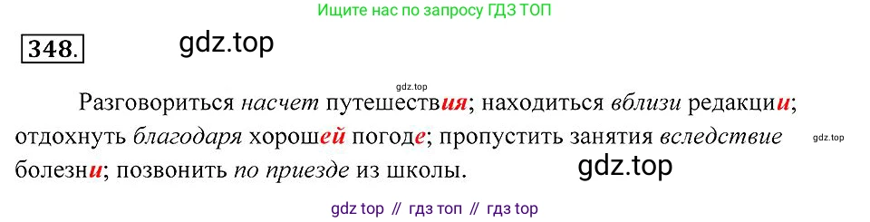 Русский язык, 7 класс Учебник, авторы: Пименова Светлана Николаевна, Еремеева Ангелина Павловна, Купалова Александра Юльевна, Лидман-Орлова Галина Кузьминична, Молодцова Светлана Николаевна, Пичугов Юрий Степанович, издательство Просвещение, Москва, 2021, белого цвета, страница 131, номер 348, Решение 2