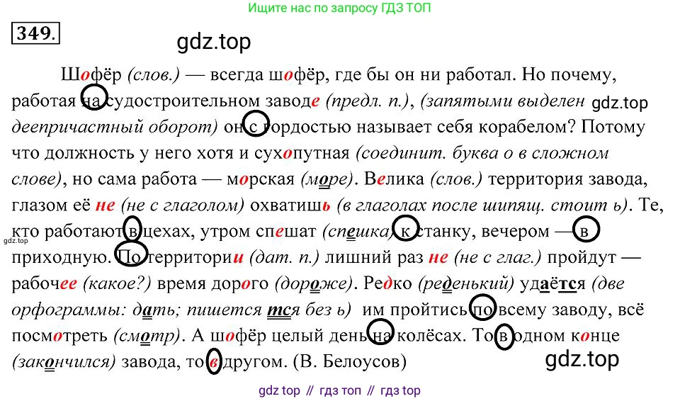 Русский язык, 7 класс Учебник, авторы: Пименова Светлана Николаевна, Еремеева Ангелина Павловна, Купалова Александра Юльевна, Лидман-Орлова Галина Кузьминична, Молодцова Светлана Николаевна, Пичугов Юрий Степанович, издательство Просвещение, Москва, 2021, белого цвета, страница 132, номер 349, Решение 2