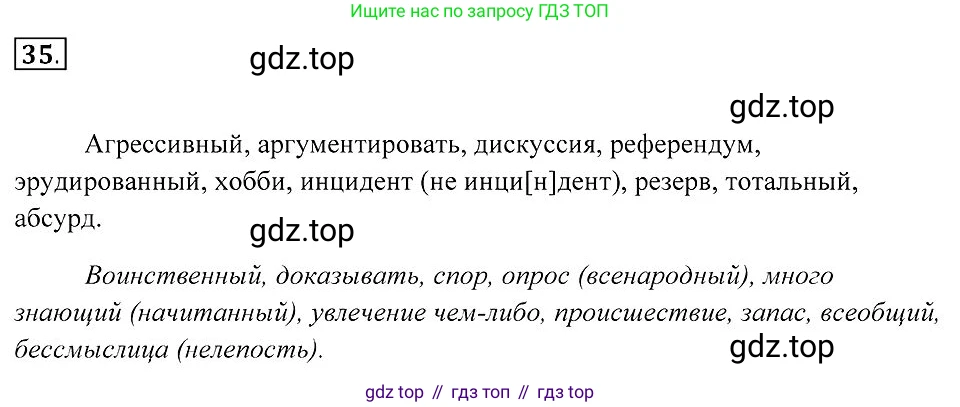Русский язык, 7 класс Учебник, авторы: Пименова Светлана Николаевна, Еремеева Ангелина Павловна, Купалова Александра Юльевна, Лидман-Орлова Галина Кузьминична, Молодцова Светлана Николаевна, Пичугов Юрий Степанович, издательство Просвещение, Москва, 2021, белого цвета, страница 18, номер 35, Решение 2