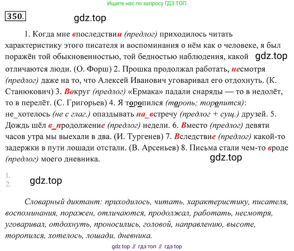 Русский язык, 7 класс Учебник, авторы: Пименова Светлана Николаевна, Еремеева Ангелина Павловна, Купалова Александра Юльевна, Лидман-Орлова Галина Кузьминична, Молодцова Светлана Николаевна, Пичугов Юрий Степанович, издательство Просвещение, Москва, 2021, белого цвета, страница 132, номер 350, Решение 2