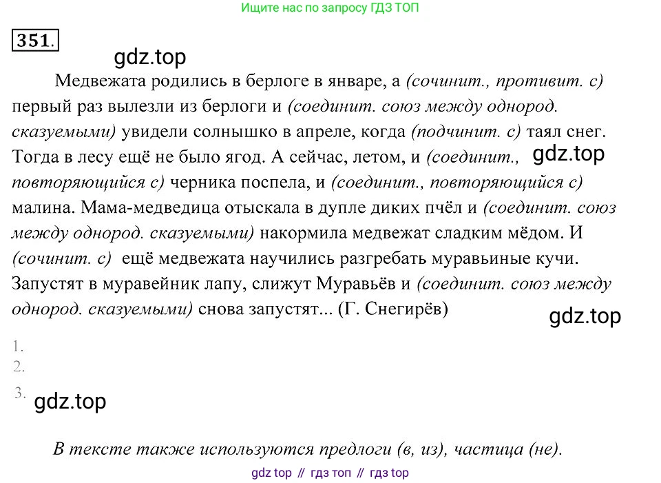 Русский язык, 7 класс Учебник, авторы: Пименова Светлана Николаевна, Еремеева Ангелина Павловна, Купалова Александра Юльевна, Лидман-Орлова Галина Кузьминична, Молодцова Светлана Николаевна, Пичугов Юрий Степанович, издательство Просвещение, Москва, 2021, белого цвета, страница 133, номер 351, Решение 2
