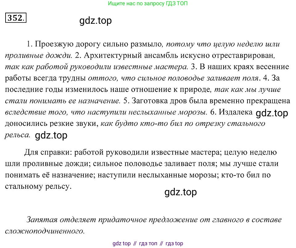 Русский язык, 7 класс Учебник, авторы: Пименова Светлана Николаевна, Еремеева Ангелина Павловна, Купалова Александра Юльевна, Лидман-Орлова Галина Кузьминична, Молодцова Светлана Николаевна, Пичугов Юрий Степанович, издательство Просвещение, Москва, 2021, белого цвета, страница 133, номер 352, Решение 2