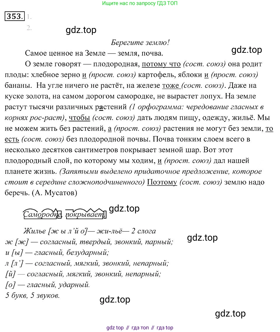 Русский язык, 7 класс Учебник, авторы: Пименова Светлана Николаевна, Еремеева Ангелина Павловна, Купалова Александра Юльевна, Лидман-Орлова Галина Кузьминична, Молодцова Светлана Николаевна, Пичугов Юрий Степанович, издательство Просвещение, Москва, 2021, белого цвета, страница 134, номер 353, Решение 2