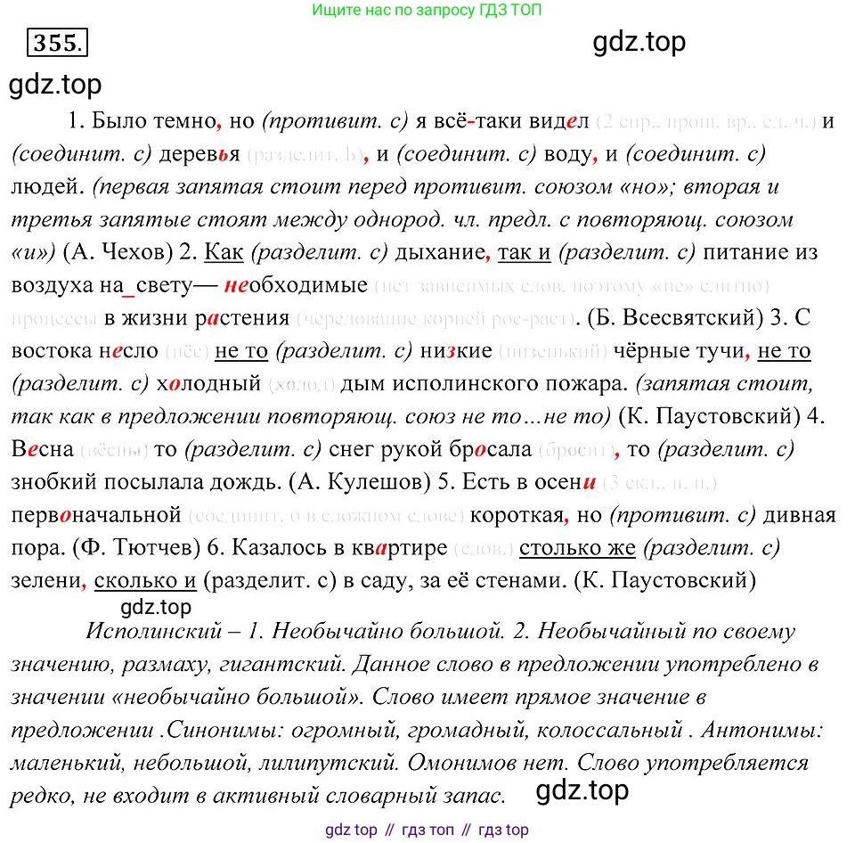 Русский язык, 7 класс Учебник, авторы: Пименова Светлана Николаевна, Еремеева Ангелина Павловна, Купалова Александра Юльевна, Лидман-Орлова Галина Кузьминична, Молодцова Светлана Николаевна, Пичугов Юрий Степанович, издательство Просвещение, Москва, 2021, белого цвета, страница 135, номер 355, Решение 2