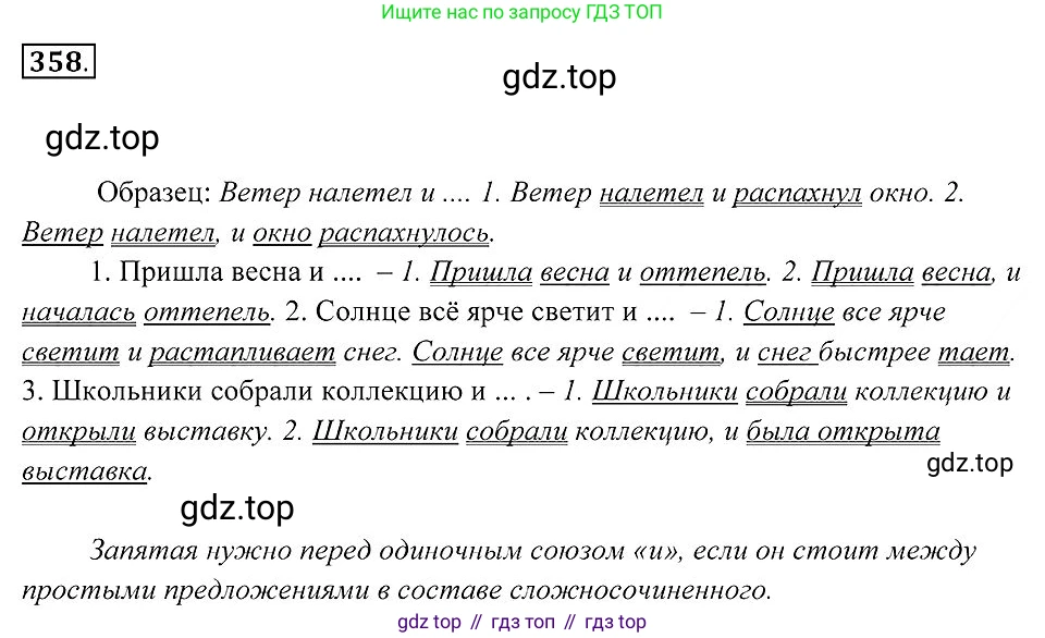Русский язык, 7 класс Учебник, авторы: Пименова Светлана Николаевна, Еремеева Ангелина Павловна, Купалова Александра Юльевна, Лидман-Орлова Галина Кузьминична, Молодцова Светлана Николаевна, Пичугов Юрий Степанович, издательство Просвещение, Москва, 2021, белого цвета, страница 136, номер 358, Решение 2