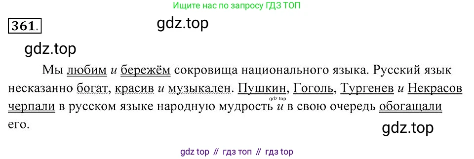 Русский язык, 7 класс Учебник, авторы: Пименова Светлана Николаевна, Еремеева Ангелина Павловна, Купалова Александра Юльевна, Лидман-Орлова Галина Кузьминична, Молодцова Светлана Николаевна, Пичугов Юрий Степанович, издательство Просвещение, Москва, 2021, белого цвета, страница 137, номер 361, Решение 2