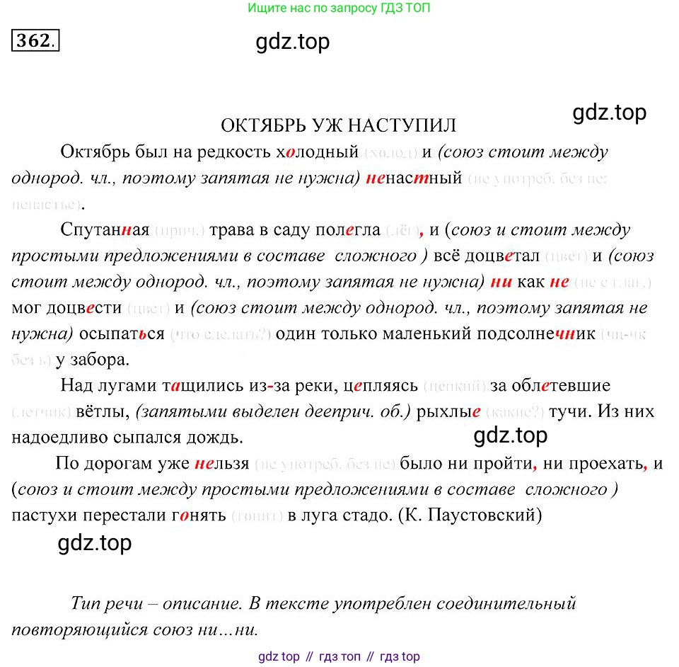 Русский язык, 7 класс Учебник, авторы: Пименова Светлана Николаевна, Еремеева Ангелина Павловна, Купалова Александра Юльевна, Лидман-Орлова Галина Кузьминична, Молодцова Светлана Николаевна, Пичугов Юрий Степанович, издательство Просвещение, Москва, 2021, белого цвета, страница 137, номер 362, Решение 2