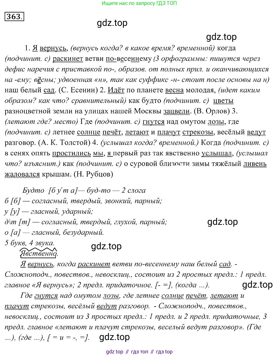 Русский язык, 7 класс Учебник, авторы: Пименова Светлана Николаевна, Еремеева Ангелина Павловна, Купалова Александра Юльевна, Лидман-Орлова Галина Кузьминична, Молодцова Светлана Николаевна, Пичугов Юрий Степанович, издательство Просвещение, Москва, 2021, белого цвета, страница 138, номер 363, Решение 2