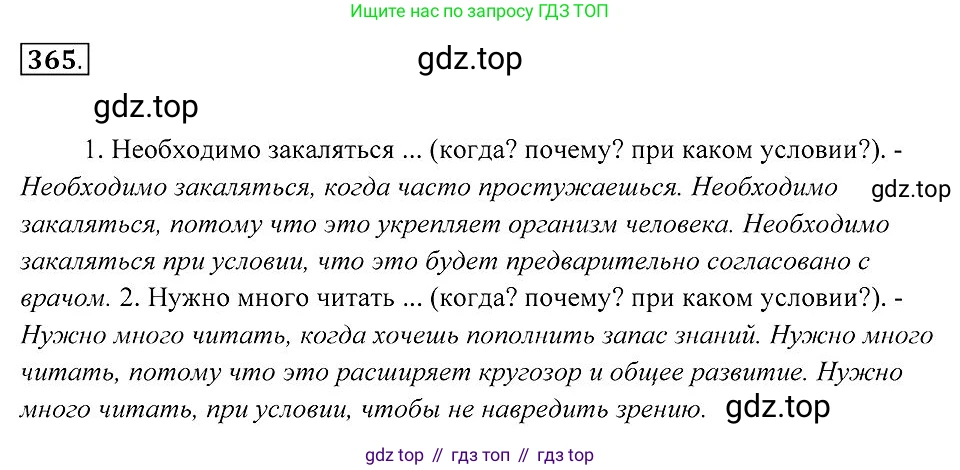 Русский язык, 7 класс Учебник, авторы: Пименова Светлана Николаевна, Еремеева Ангелина Павловна, Купалова Александра Юльевна, Лидман-Орлова Галина Кузьминична, Молодцова Светлана Николаевна, Пичугов Юрий Степанович, издательство Просвещение, Москва, 2021, белого цвета, страница 138, номер 365, Решение 2