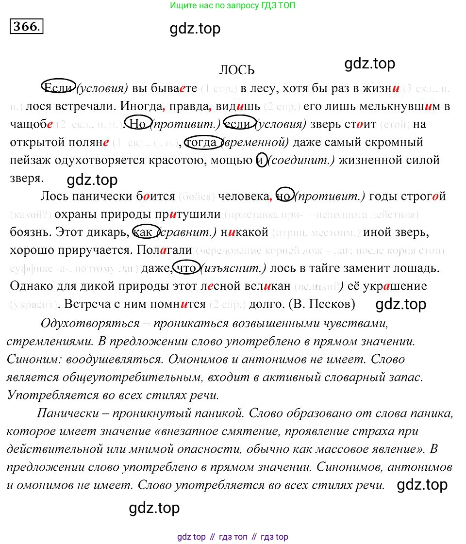 Русский язык, 7 класс Учебник, авторы: Пименова Светлана Николаевна, Еремеева Ангелина Павловна, Купалова Александра Юльевна, Лидман-Орлова Галина Кузьминична, Молодцова Светлана Николаевна, Пичугов Юрий Степанович, издательство Просвещение, Москва, 2021, белого цвета, страница 139, номер 366, Решение 2