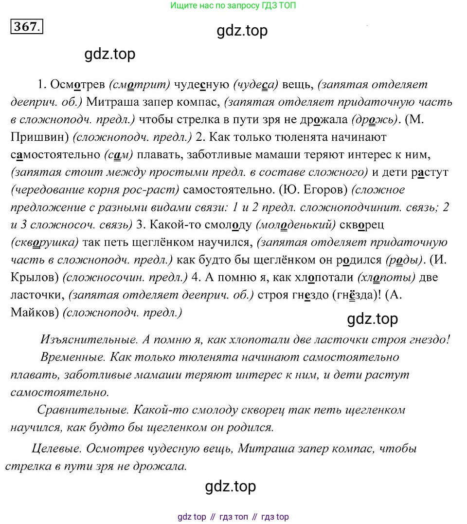 Русский язык, 7 класс Учебник, авторы: Пименова Светлана Николаевна, Еремеева Ангелина Павловна, Купалова Александра Юльевна, Лидман-Орлова Галина Кузьминична, Молодцова Светлана Николаевна, Пичугов Юрий Степанович, издательство Просвещение, Москва, 2021, белого цвета, страница 139, номер 367, Решение 2