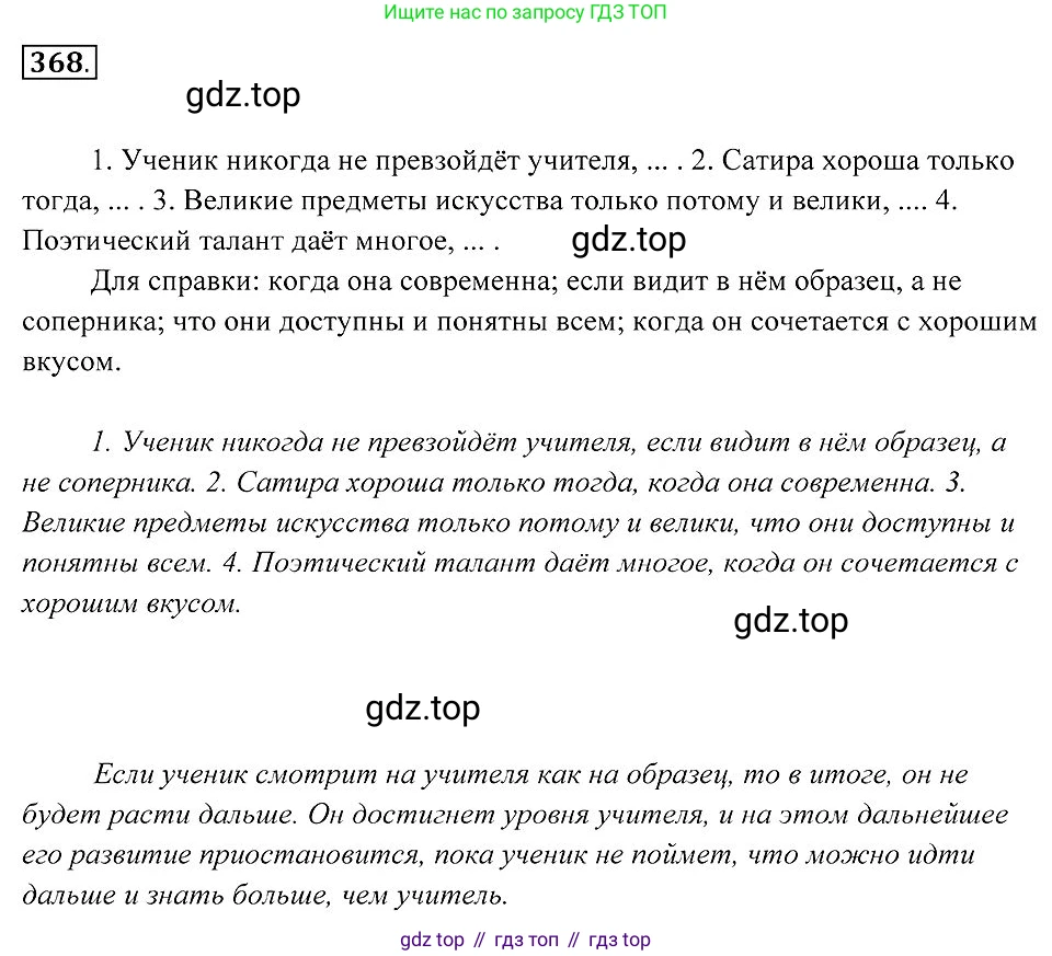 Русский язык, 7 класс Учебник, авторы: Пименова Светлана Николаевна, Еремеева Ангелина Павловна, Купалова Александра Юльевна, Лидман-Орлова Галина Кузьминична, Молодцова Светлана Николаевна, Пичугов Юрий Степанович, издательство Просвещение, Москва, 2021, белого цвета, страница 139, номер 368, Решение 2