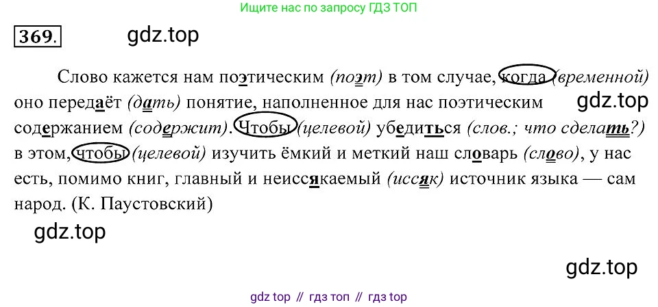 Русский язык, 7 класс Учебник, авторы: Пименова Светлана Николаевна, Еремеева Ангелина Павловна, Купалова Александра Юльевна, Лидман-Орлова Галина Кузьминична, Молодцова Светлана Николаевна, Пичугов Юрий Степанович, издательство Просвещение, Москва, 2021, белого цвета, страница 140, номер 369, Решение 2