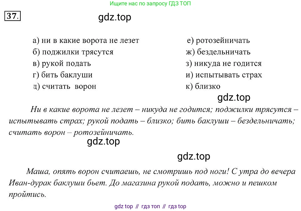 Русский язык, 7 класс Учебник, авторы: Пименова Светлана Николаевна, Еремеева Ангелина Павловна, Купалова Александра Юльевна, Лидман-Орлова Галина Кузьминична, Молодцова Светлана Николаевна, Пичугов Юрий Степанович, издательство Просвещение, Москва, 2021, белого цвета, страница 18, номер 37, Решение 2