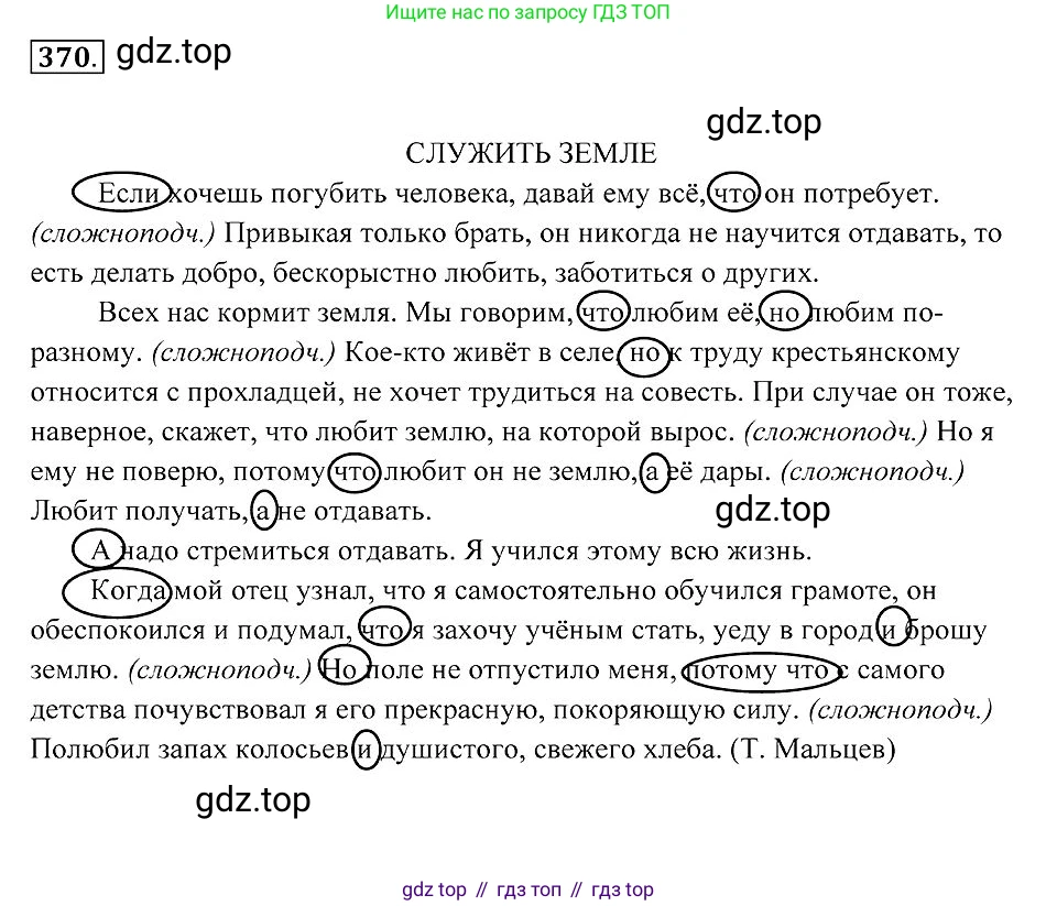 Русский язык, 7 класс Учебник, авторы: Пименова Светлана Николаевна, Еремеева Ангелина Павловна, Купалова Александра Юльевна, Лидман-Орлова Галина Кузьминична, Молодцова Светлана Николаевна, Пичугов Юрий Степанович, издательство Просвещение, Москва, 2021, белого цвета, страница 141, номер 370, Решение 2