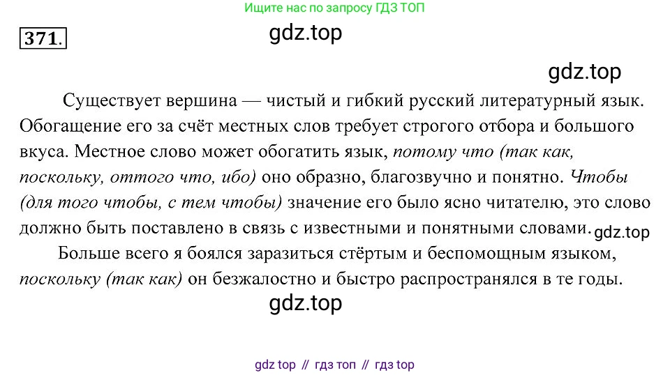 Русский язык, 7 класс Учебник, авторы: Пименова Светлана Николаевна, Еремеева Ангелина Павловна, Купалова Александра Юльевна, Лидман-Орлова Галина Кузьминична, Молодцова Светлана Николаевна, Пичугов Юрий Степанович, издательство Просвещение, Москва, 2021, белого цвета, страница 141, номер 371, Решение 2