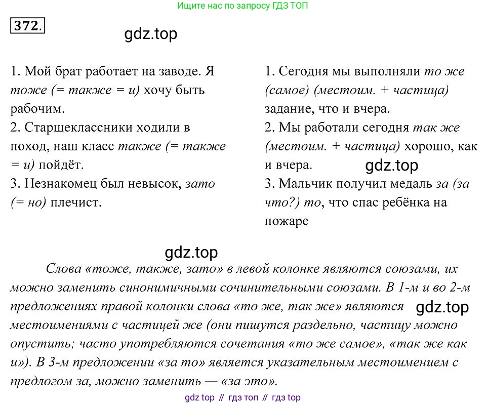 Русский язык, 7 класс Учебник, авторы: Пименова Светлана Николаевна, Еремеева Ангелина Павловна, Купалова Александра Юльевна, Лидман-Орлова Галина Кузьминична, Молодцова Светлана Николаевна, Пичугов Юрий Степанович, издательство Просвещение, Москва, 2021, белого цвета, страница 142, номер 372, Решение 2