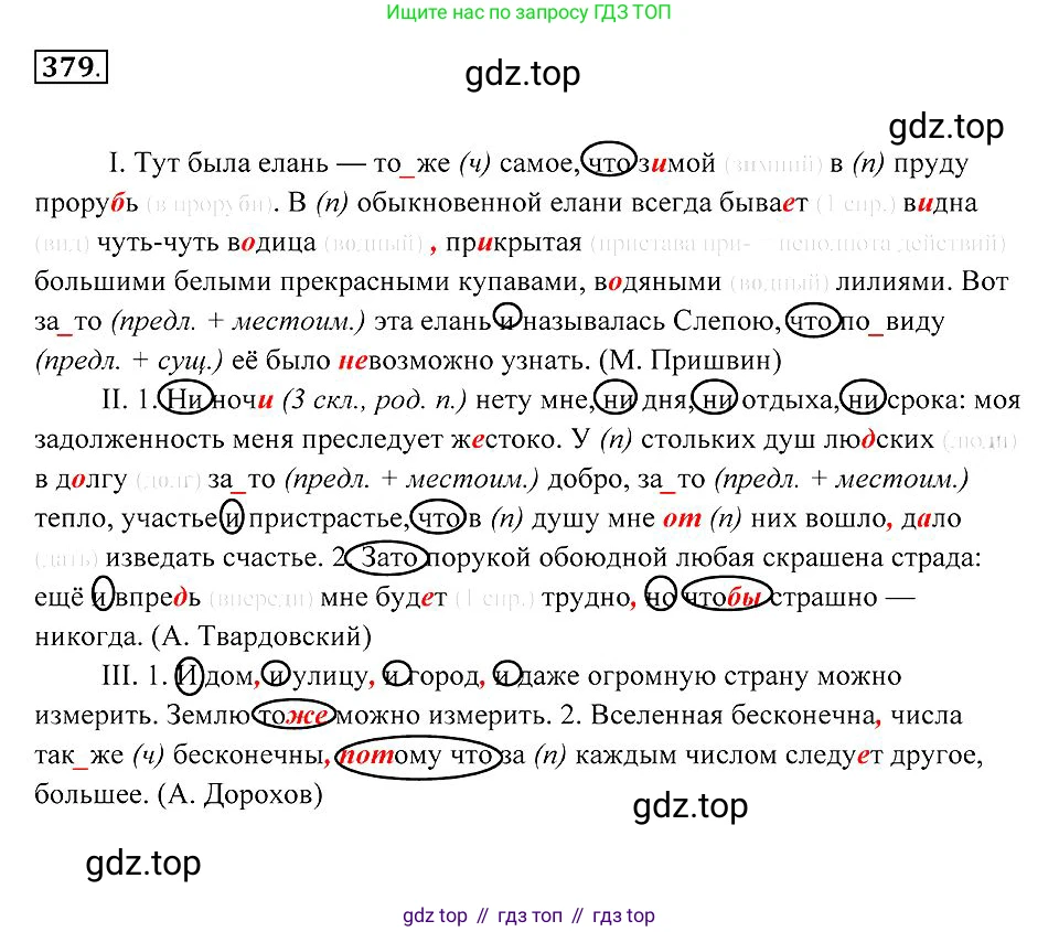 Русский язык, 7 класс Учебник, авторы: Пименова Светлана Николаевна, Еремеева Ангелина Павловна, Купалова Александра Юльевна, Лидман-Орлова Галина Кузьминична, Молодцова Светлана Николаевна, Пичугов Юрий Степанович, издательство Просвещение, Москва, 2021, белого цвета, страница 145, номер 379, Решение 2
