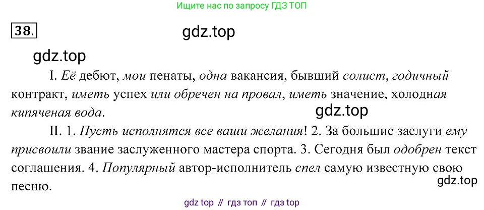 Русский язык, 7 класс Учебник, авторы: Пименова Светлана Николаевна, Еремеева Ангелина Павловна, Купалова Александра Юльевна, Лидман-Орлова Галина Кузьминична, Молодцова Светлана Николаевна, Пичугов Юрий Степанович, издательство Просвещение, Москва, 2021, белого цвета, страница 19, номер 38, Решение 2