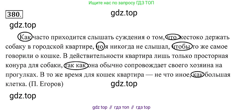 Русский язык, 7 класс Учебник, авторы: Пименова Светлана Николаевна, Еремеева Ангелина Павловна, Купалова Александра Юльевна, Лидман-Орлова Галина Кузьминична, Молодцова Светлана Николаевна, Пичугов Юрий Степанович, издательство Просвещение, Москва, 2021, белого цвета, страница 145, номер 380, Решение 2