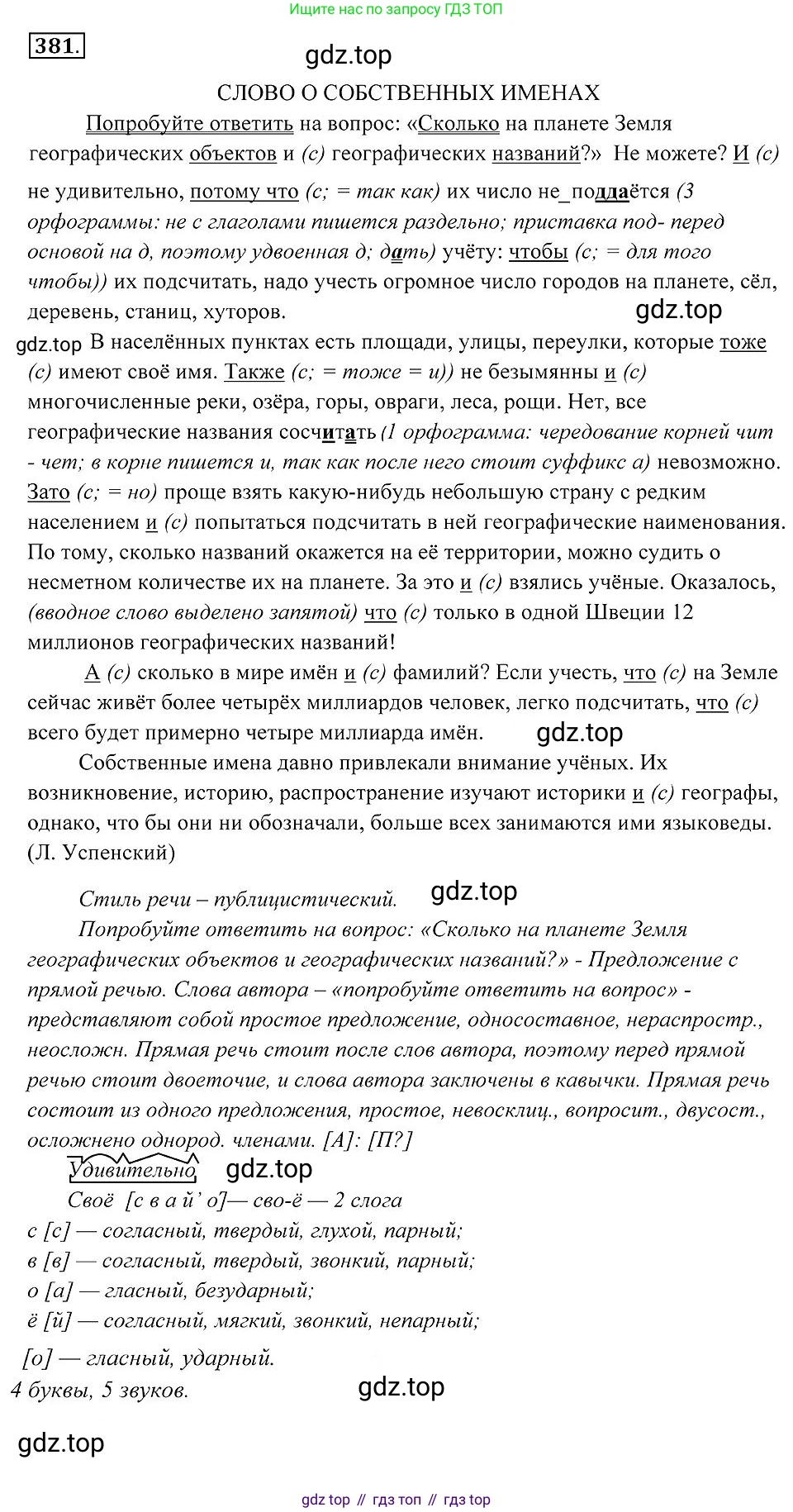 Русский язык, 7 класс Учебник, авторы: Пименова Светлана Николаевна, Еремеева Ангелина Павловна, Купалова Александра Юльевна, Лидман-Орлова Галина Кузьминична, Молодцова Светлана Николаевна, Пичугов Юрий Степанович, издательство Просвещение, Москва, 2021, белого цвета, страница 146, номер 381, Решение 2