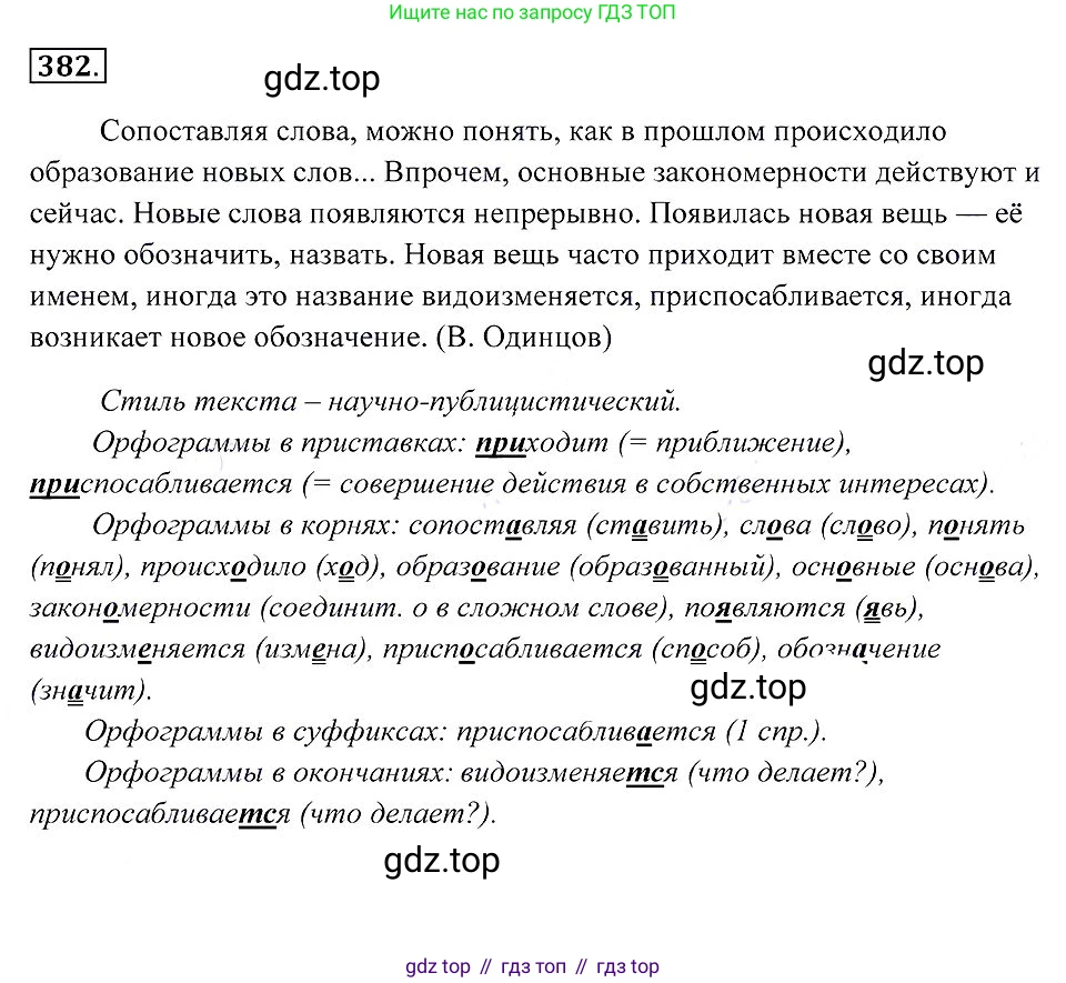 Русский язык, 7 класс Учебник, авторы: Пименова Светлана Николаевна, Еремеева Ангелина Павловна, Купалова Александра Юльевна, Лидман-Орлова Галина Кузьминична, Молодцова Светлана Николаевна, Пичугов Юрий Степанович, издательство Просвещение, Москва, 2021, белого цвета, страница 147, номер 382, Решение 2