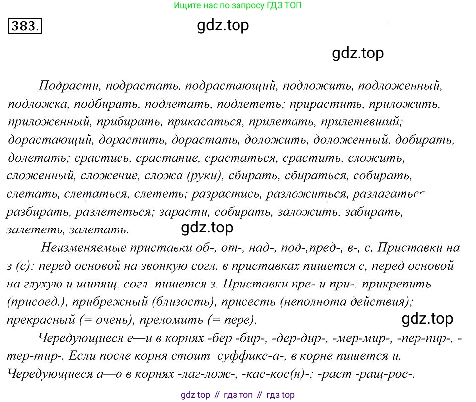 Русский язык, 7 класс Учебник, авторы: Пименова Светлана Николаевна, Еремеева Ангелина Павловна, Купалова Александра Юльевна, Лидман-Орлова Галина Кузьминична, Молодцова Светлана Николаевна, Пичугов Юрий Степанович, издательство Просвещение, Москва, 2021, белого цвета, страница 147, номер 383, Решение 2