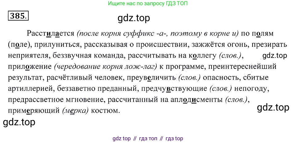 Русский язык, 7 класс Учебник, авторы: Пименова Светлана Николаевна, Еремеева Ангелина Павловна, Купалова Александра Юльевна, Лидман-Орлова Галина Кузьминична, Молодцова Светлана Николаевна, Пичугов Юрий Степанович, издательство Просвещение, Москва, 2021, белого цвета, страница 147, номер 385, Решение 2