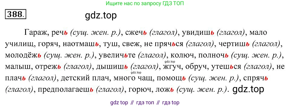 Русский язык, 7 класс Учебник, авторы: Пименова Светлана Николаевна, Еремеева Ангелина Павловна, Купалова Александра Юльевна, Лидман-Орлова Галина Кузьминична, Молодцова Светлана Николаевна, Пичугов Юрий Степанович, издательство Просвещение, Москва, 2021, белого цвета, страница 149, номер 388, Решение 2