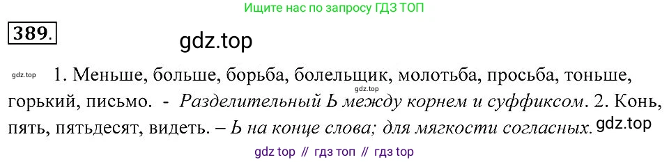 Русский язык, 7 класс Учебник, авторы: Пименова Светлана Николаевна, Еремеева Ангелина Павловна, Купалова Александра Юльевна, Лидман-Орлова Галина Кузьминична, Молодцова Светлана Николаевна, Пичугов Юрий Степанович, издательство Просвещение, Москва, 2021, белого цвета, страница 149, номер 389, Решение 2