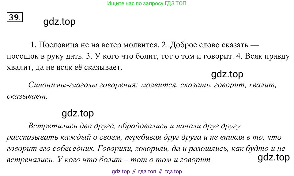 Русский язык, 7 класс Учебник, авторы: Пименова Светлана Николаевна, Еремеева Ангелина Павловна, Купалова Александра Юльевна, Лидман-Орлова Галина Кузьминична, Молодцова Светлана Николаевна, Пичугов Юрий Степанович, издательство Просвещение, Москва, 2021, белого цвета, страница 19, номер 39, Решение 2