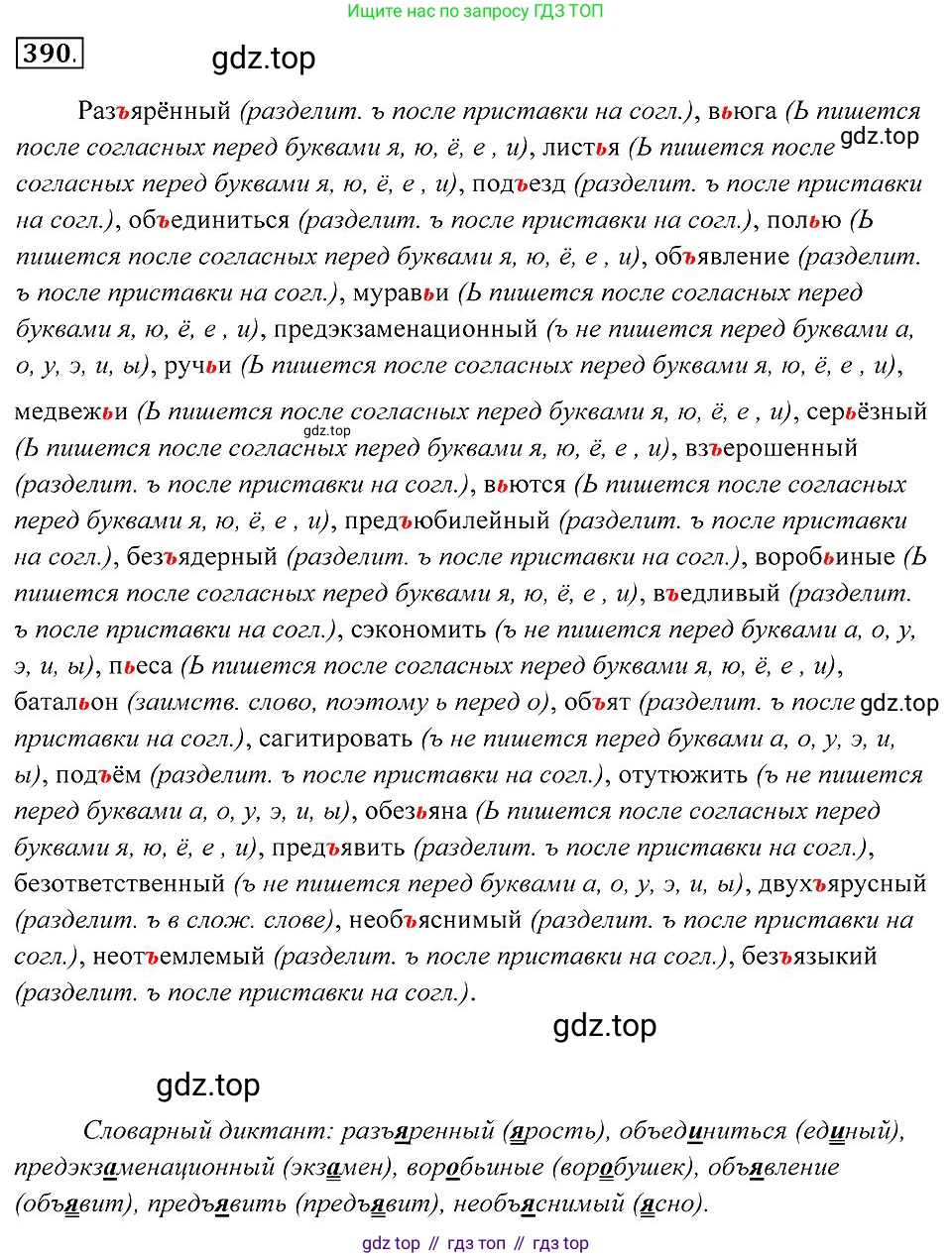 Русский язык, 7 класс Учебник, авторы: Пименова Светлана Николаевна, Еремеева Ангелина Павловна, Купалова Александра Юльевна, Лидман-Орлова Галина Кузьминична, Молодцова Светлана Николаевна, Пичугов Юрий Степанович, издательство Просвещение, Москва, 2021, белого цвета, страница 149, номер 390, Решение 2
