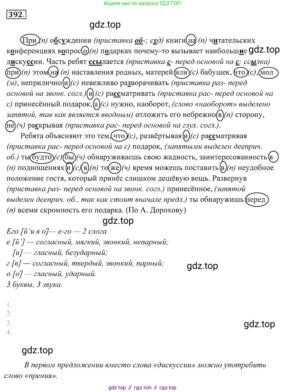 Русский язык, 7 класс Учебник, авторы: Пименова Светлана Николаевна, Еремеева Ангелина Павловна, Купалова Александра Юльевна, Лидман-Орлова Галина Кузьминична, Молодцова Светлана Николаевна, Пичугов Юрий Степанович, издательство Просвещение, Москва, 2021, белого цвета, страница 150, номер 392, Решение 2
