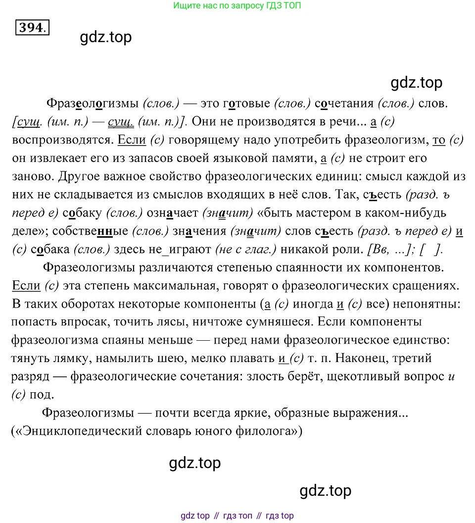 Русский язык, 7 класс Учебник, авторы: Пименова Светлана Николаевна, Еремеева Ангелина Павловна, Купалова Александра Юльевна, Лидман-Орлова Галина Кузьминична, Молодцова Светлана Николаевна, Пичугов Юрий Степанович, издательство Просвещение, Москва, 2021, белого цвета, страница 150, номер 394, Решение 2
